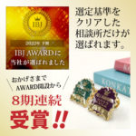 「2022下期 IBJ AWARD」を受賞しました！
